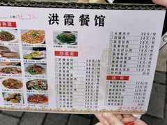 -洪霞餐馆