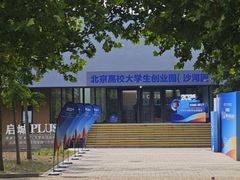 -中央财经大学沙河校区-图书馆