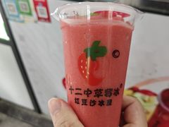 -十二中草莓冰·红豆沙冰屋(十二中店)