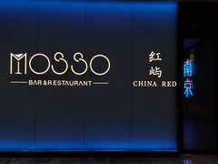 -MOSSO音乐酒吧·live house(南京旗舰店)