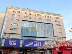 -北京利生体育商厦