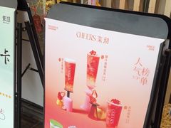 -茉沏(山塘街店)