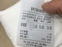 账单-万福兴(东中市店)