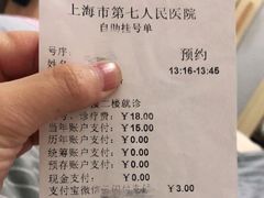 -上海市第七人民医院