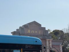 -厦门大学(思明校区)