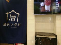 -厝内小眷村(合肥华府骏苑店)