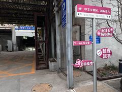 -东郎电影创意产业园(郎家园店)