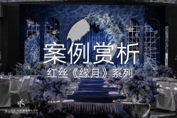 -红丝高端婚礼中心(旗舰店)