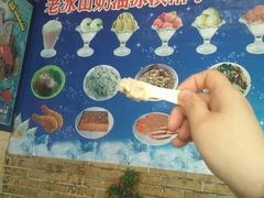 -古老冰山特色冰淇淋店(艾提尕尔店)