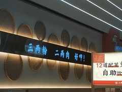 -三两粉(莲塘华润万家店)
