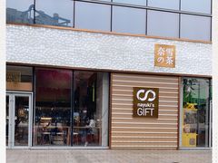 门面-奈雪的茶(印象城店)