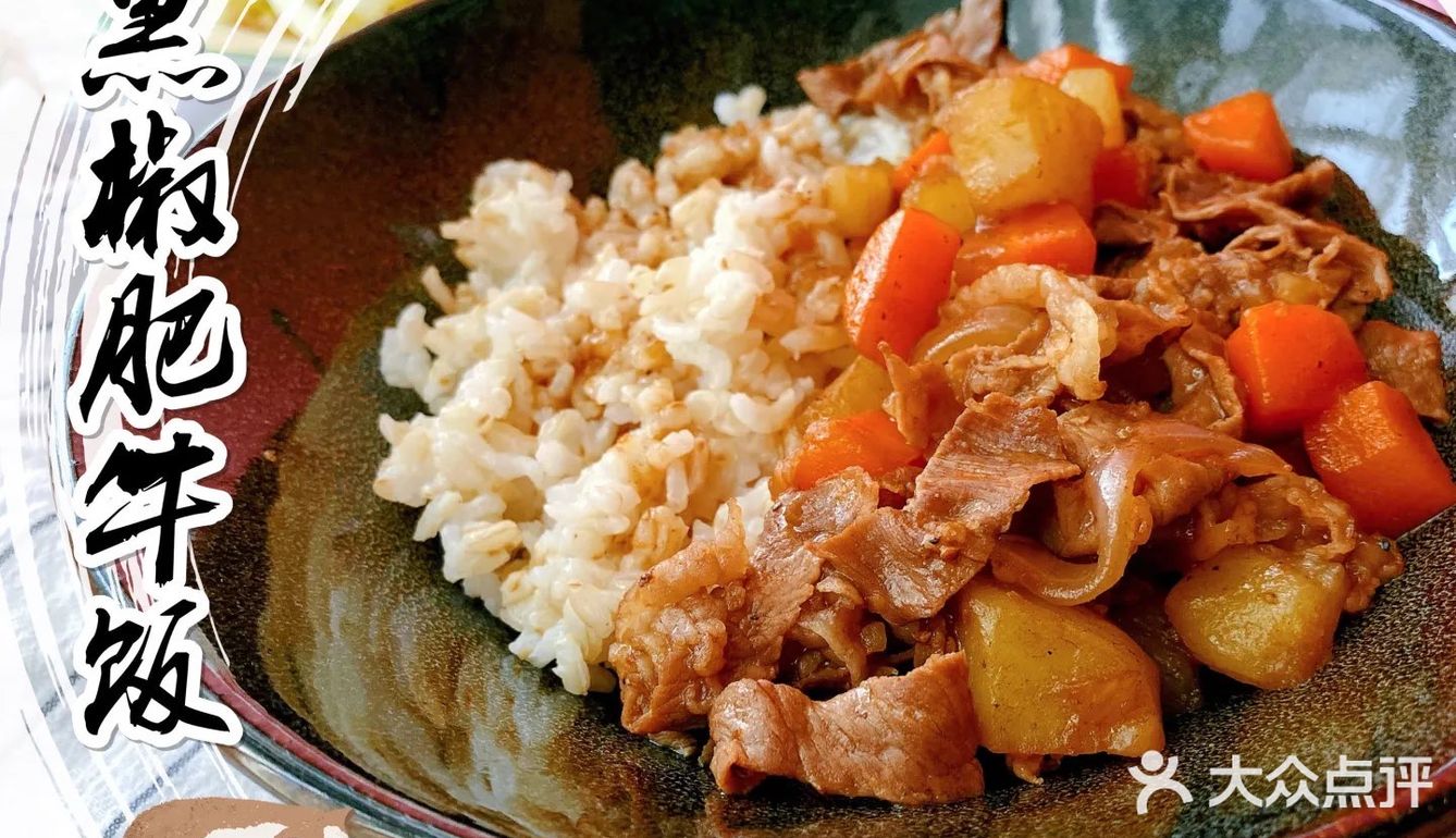 滴❗️黑椒肥牛饭给你满满能量[牛排]
