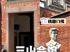 -上海三山会馆