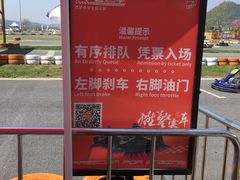 -千岛湖燃擎卡丁车赛车主题乐园(秀湖路店)