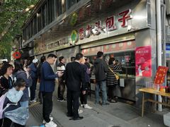 -袁大头包子(光华路店)