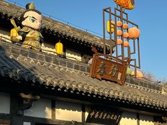 -孙子文化园