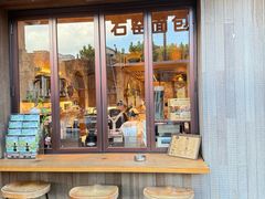 -Briant石窑面包(丰盛里店)