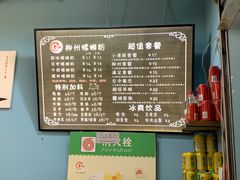 -龍城柳州螺蛳粉(群星路店)