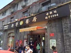门面-奥华餐厅·老张记(台基厂店)