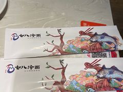 -七八冷面·延边朝鲜族美食(欢乐谷店)