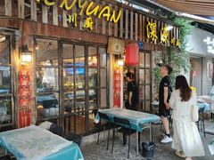 -深源川厨·私厨(黎黄陂路店)