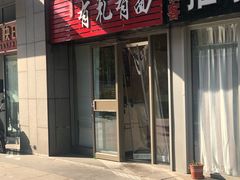 -有礼有面(知春路店)