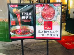 门面-憨铁匠老火锅(龙岗万科里店)