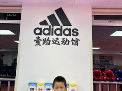 -adidas壹跆运动馆(世纪经贸大厦店)