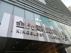 -金光华广场