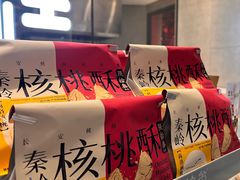-陕拾叁-西安糕点(大雁塔店)