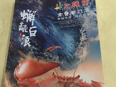 -三辣馆