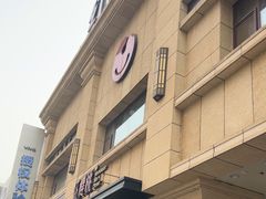 -红樱桃·新派辽菜(北行店)