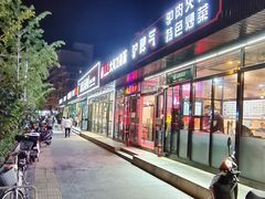 -驴脾气特色炒菜(广渠门内店)