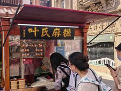 -叶氏麻糍(鼓浪屿店)