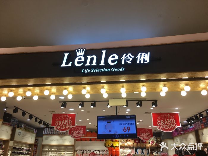lenle伶俐(铜锣湾广场店)门头图片