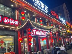 -江南粥家庄(宁国路店)