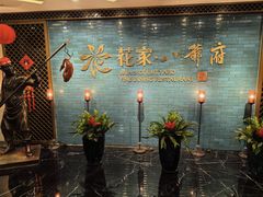 -花家八爷府(王府井·故宫店)