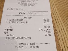账单-星巴克(成都太古里二店)