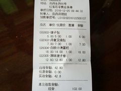 账单-红宝石·鲜奶小方·海派西点房(南丹店)