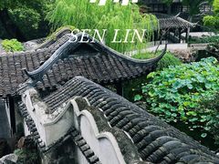 -拙政园