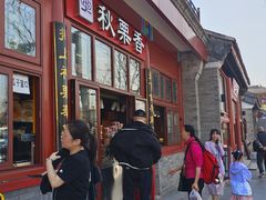 -秋栗香(地安门店)
