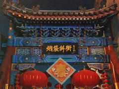 -烟袋斜街