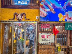 -霄汉羊排(万松园一店)