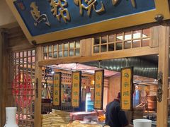 -百花人家(门城水岸店)