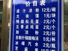 -清真·宏顺祥卤汁凉粉(大皮院店)