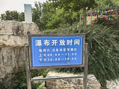 -北京西山国家森林公园