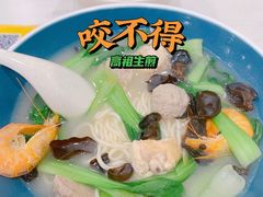 -咬不得高祖生煎·简餐(高银街店)