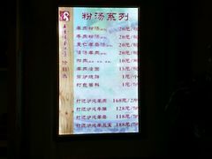 菜单-王师傅羊汤客