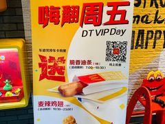 -麦当劳(科教城店)