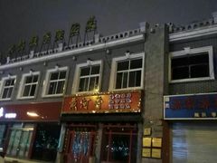 -地方名吃海鲜大馅蒸饺(北戴河店)